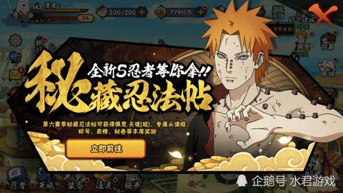 火影手游忍法帖最新爆料,火影手游新爆料，神秘忍术与传奇角色即将揭晓！